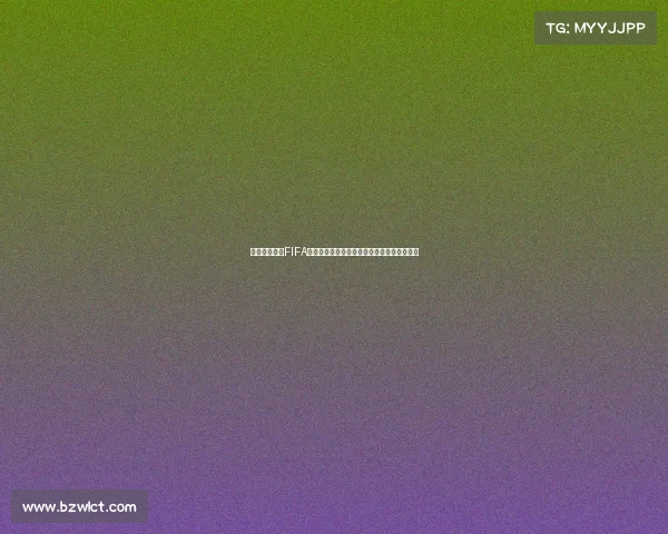 举起百威点燃FIFA世界杯激情共赴全球狂欢盛宴时刻高燃开启夜